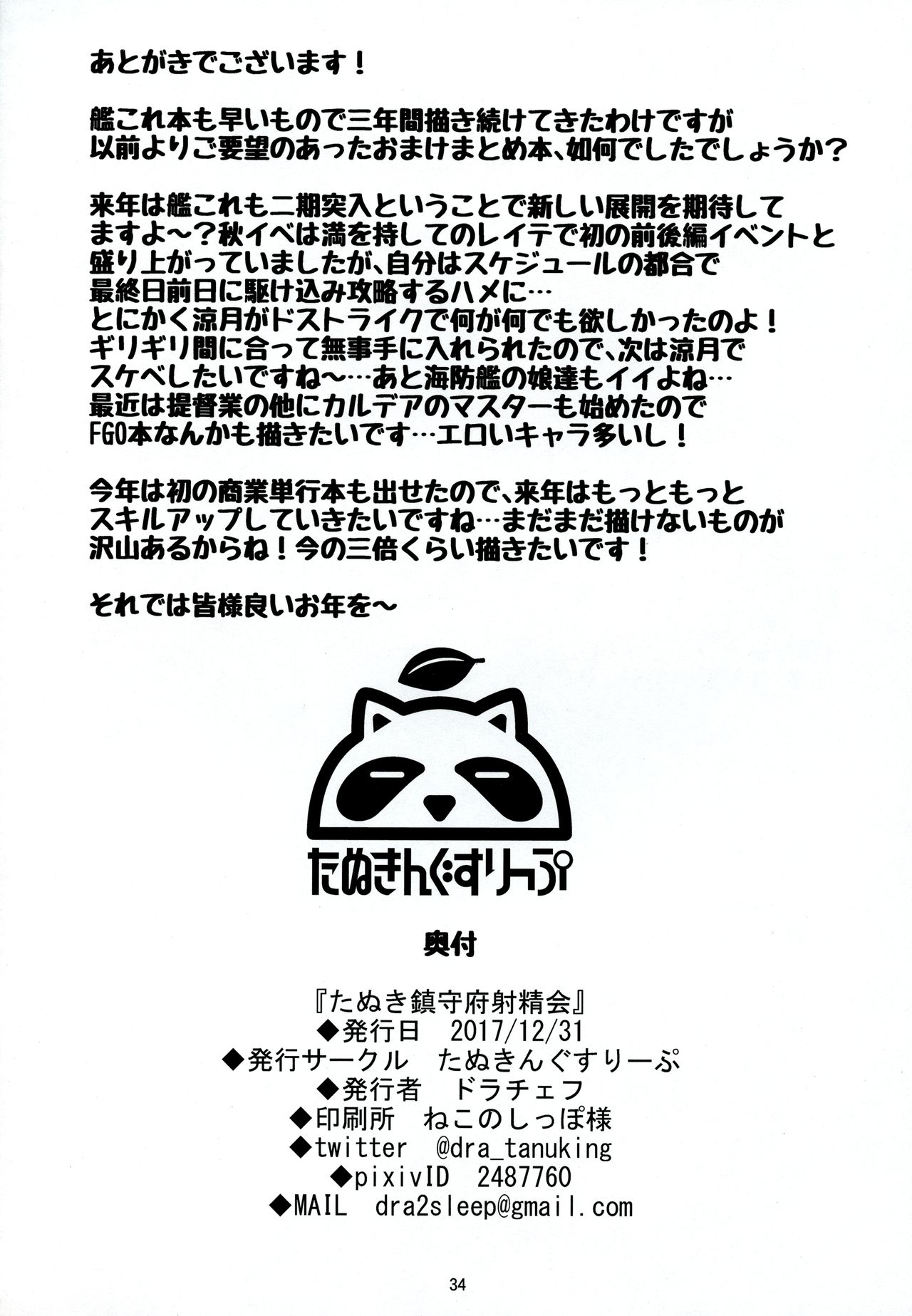 Tanuki Chinjufu Shaseikai - Page 33