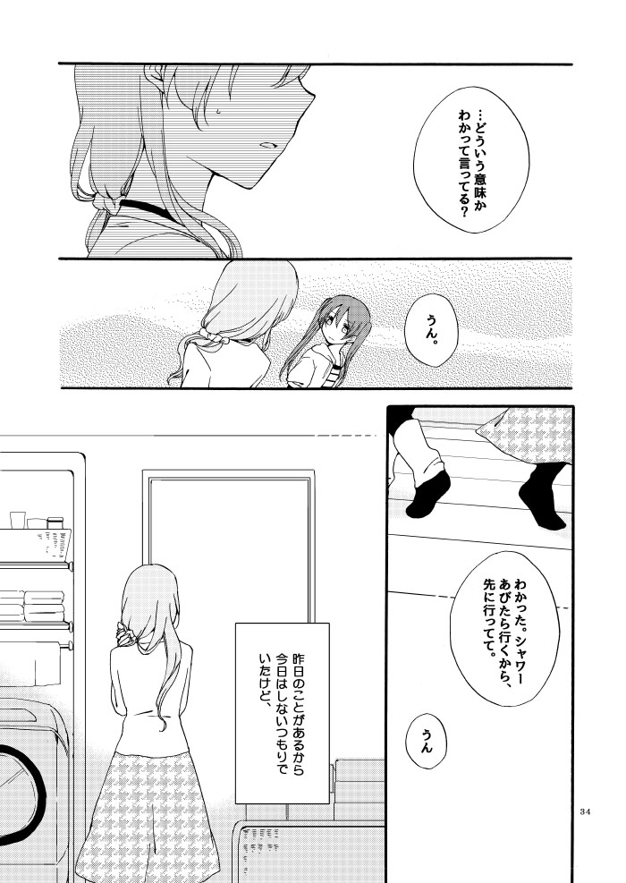 Doutoku no Hakoniwa Ketsu - Page 31