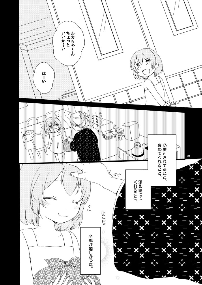 Doutoku no Hakoniwa Ketsu - Page 9