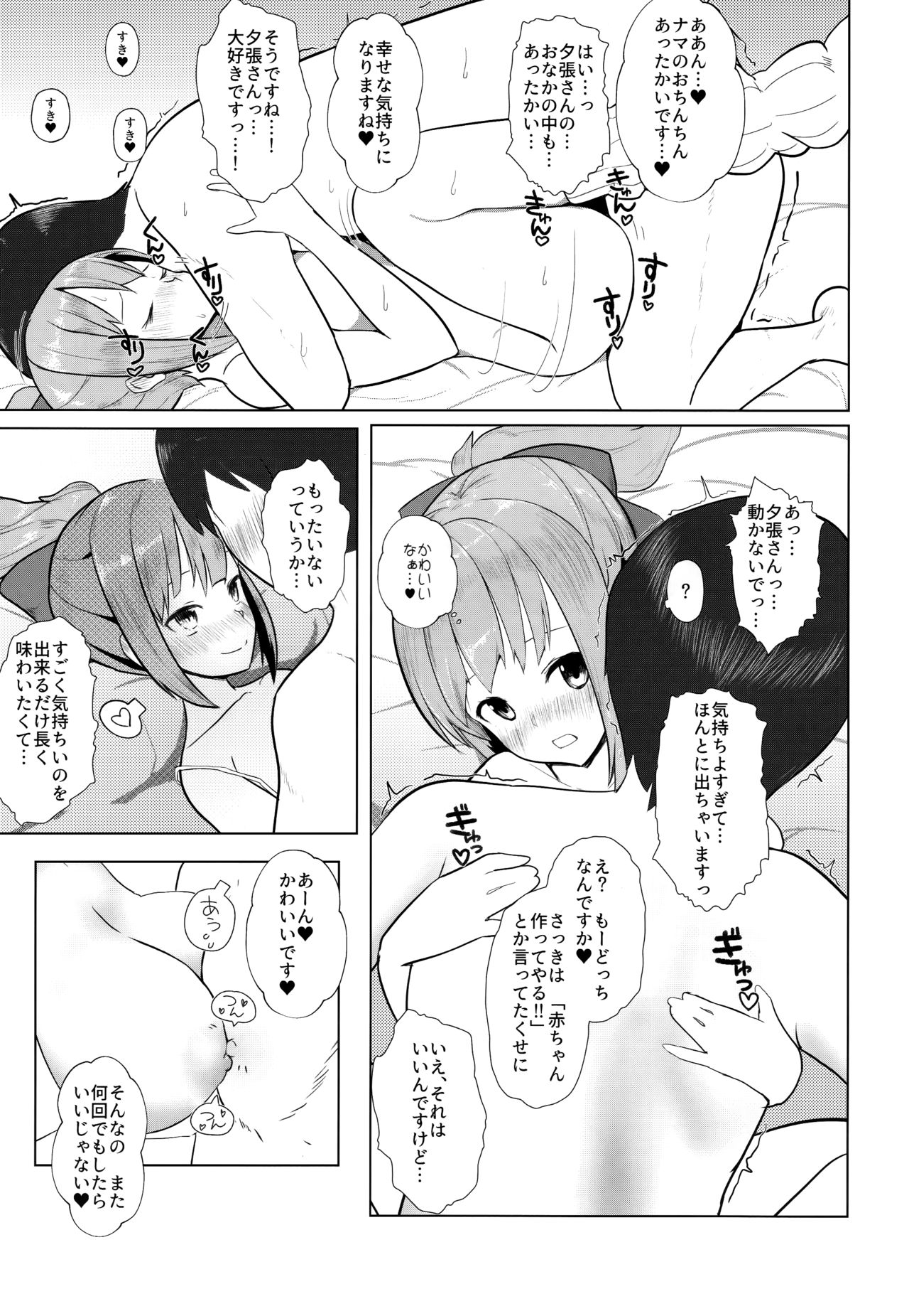 Attakakute  Kimochi Ii Yuubari-san no Karada - Page 14