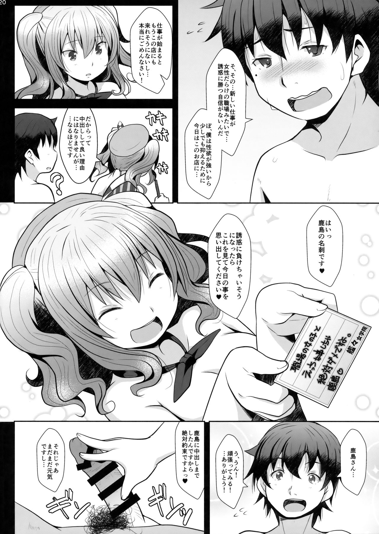 120-ppun Danyaku Museigen Batsubyou Course - Page 19