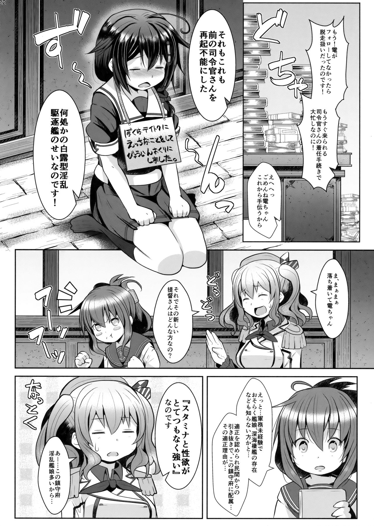 120-ppun Danyaku Museigen Batsubyou Course - Page 21