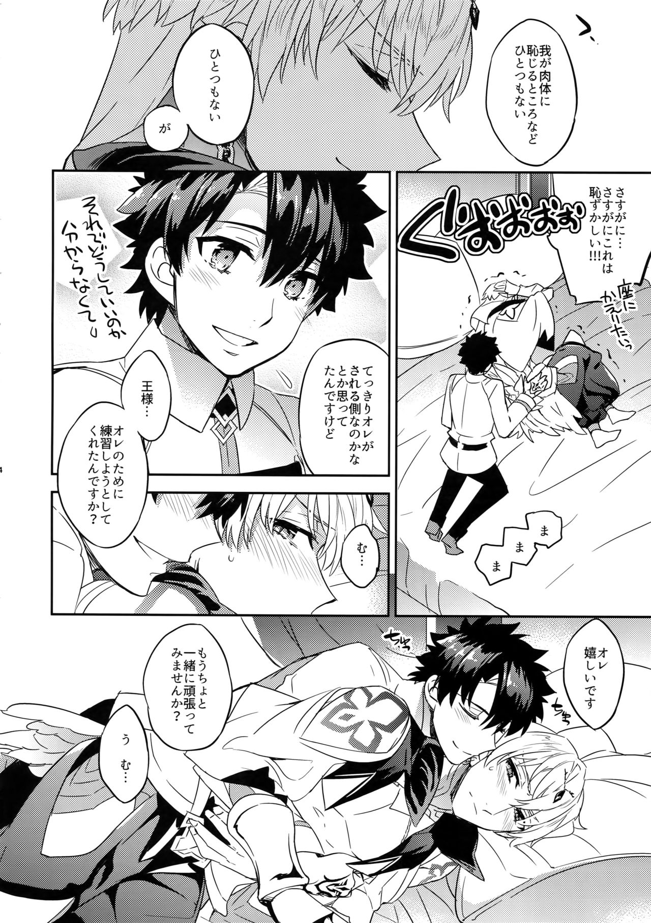 Kenou-sama, Oshiri no Renshuu Dekiru ka na? - Page 12