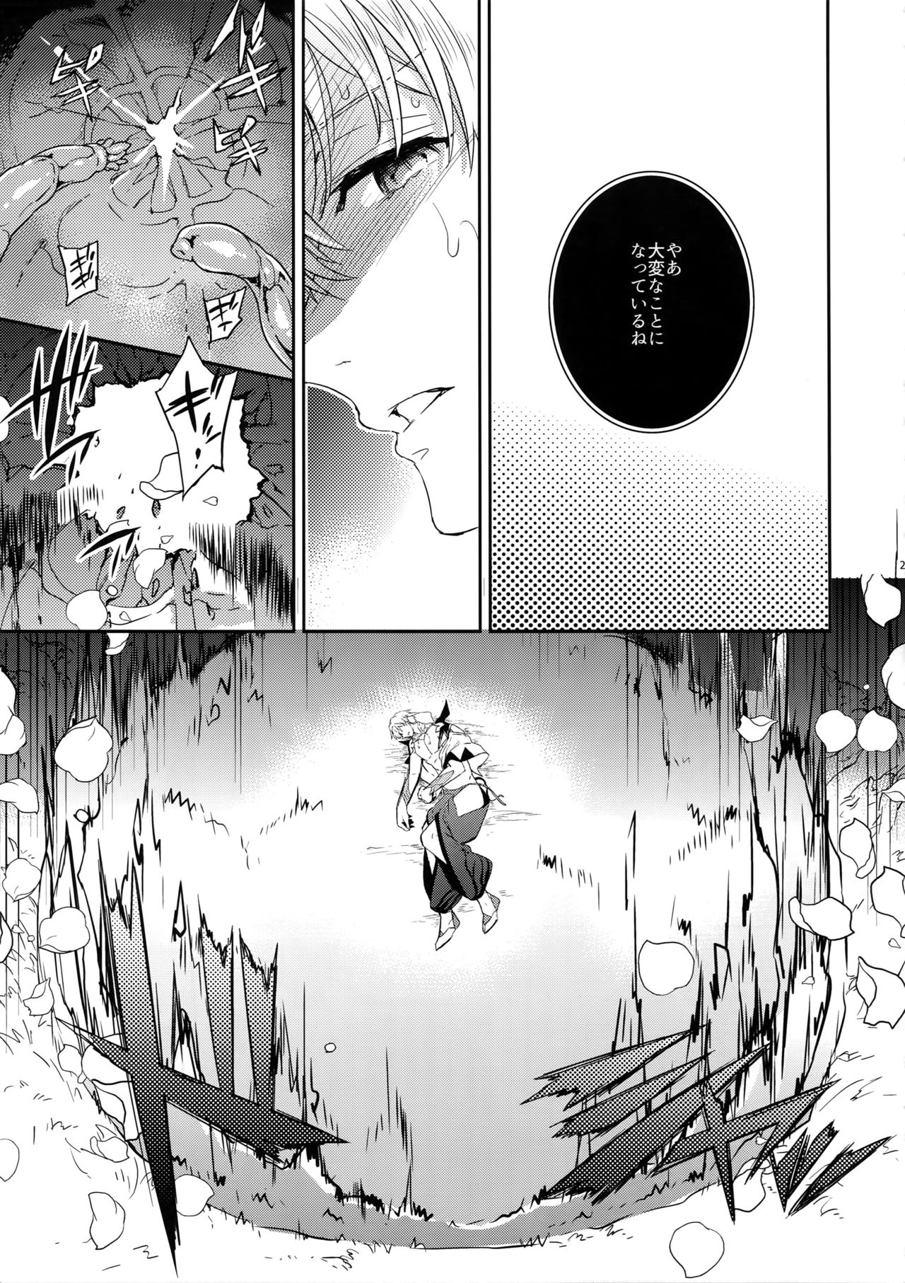 Shokushu × Casgill - Page 21
