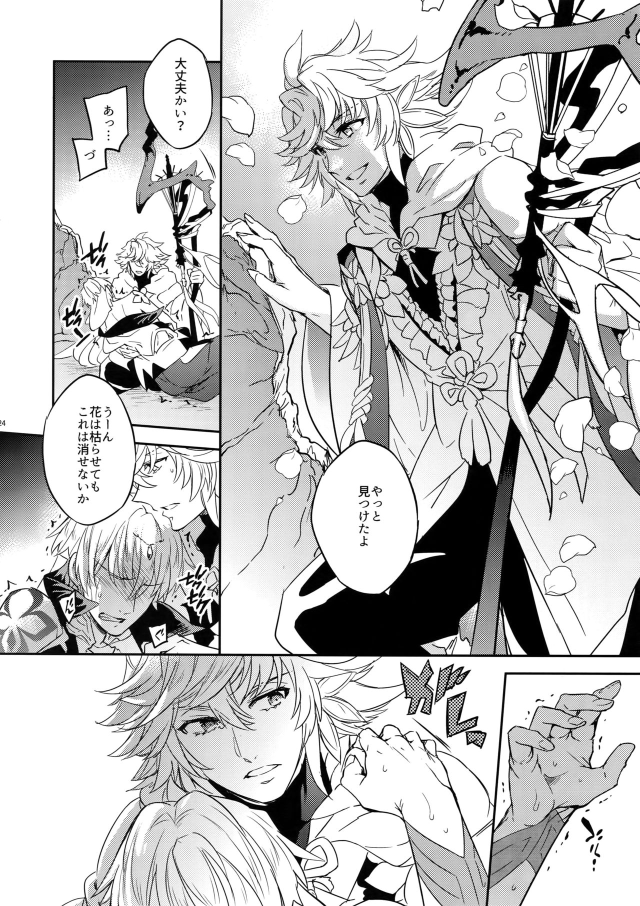 Shokushu × Casgill - Page 22