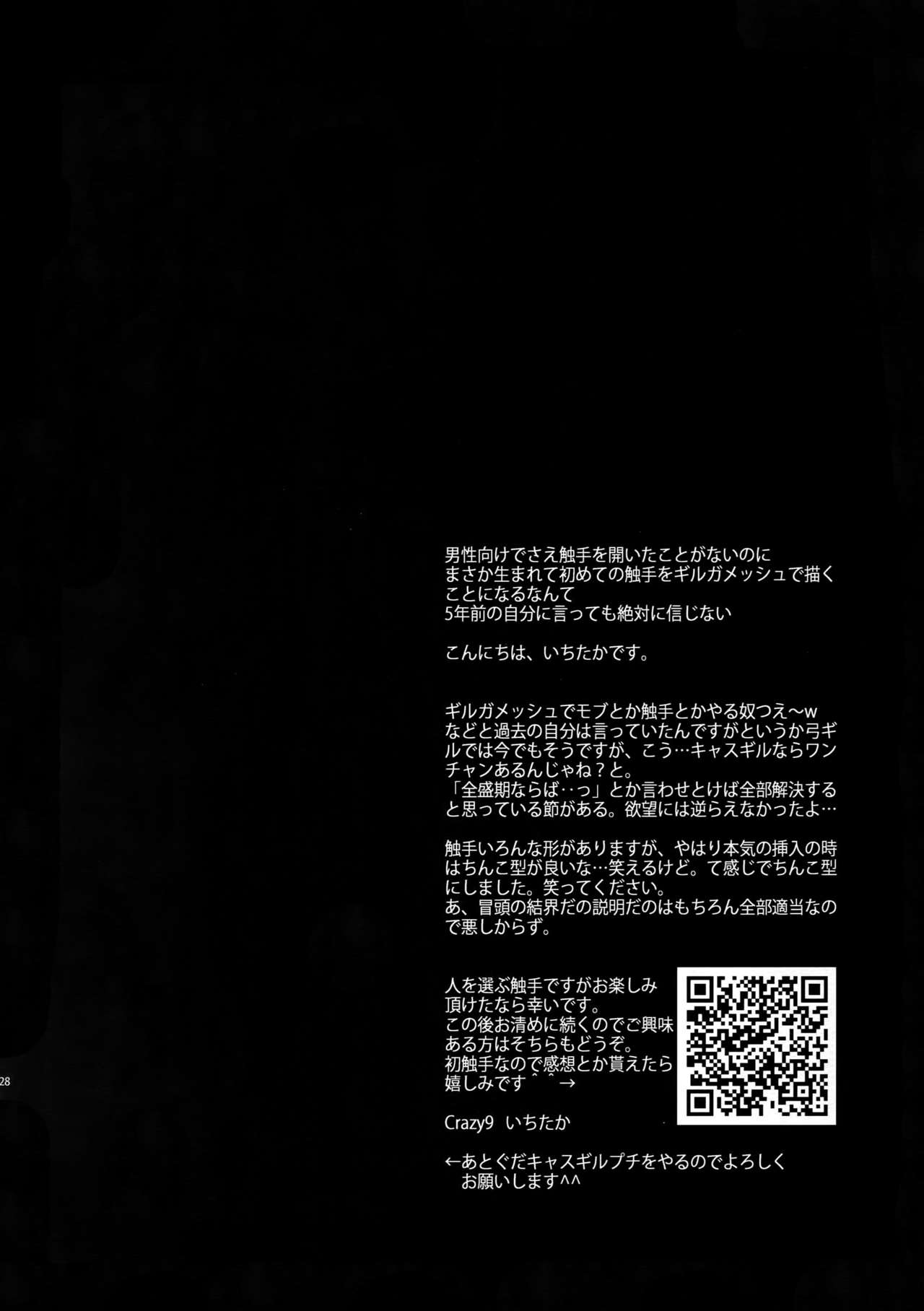 Shokushu × Casgill - Page 26