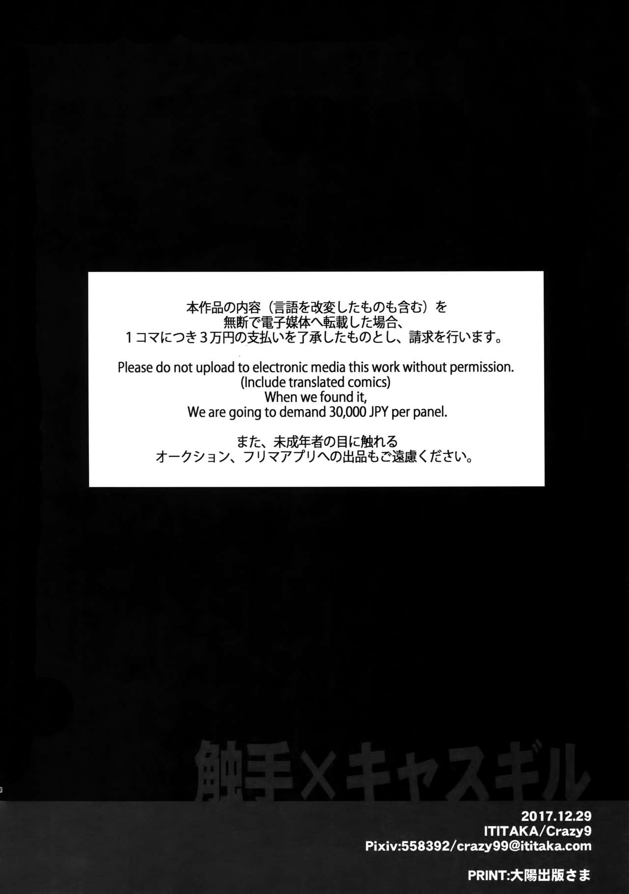 Shokushu × Casgill - Page 28