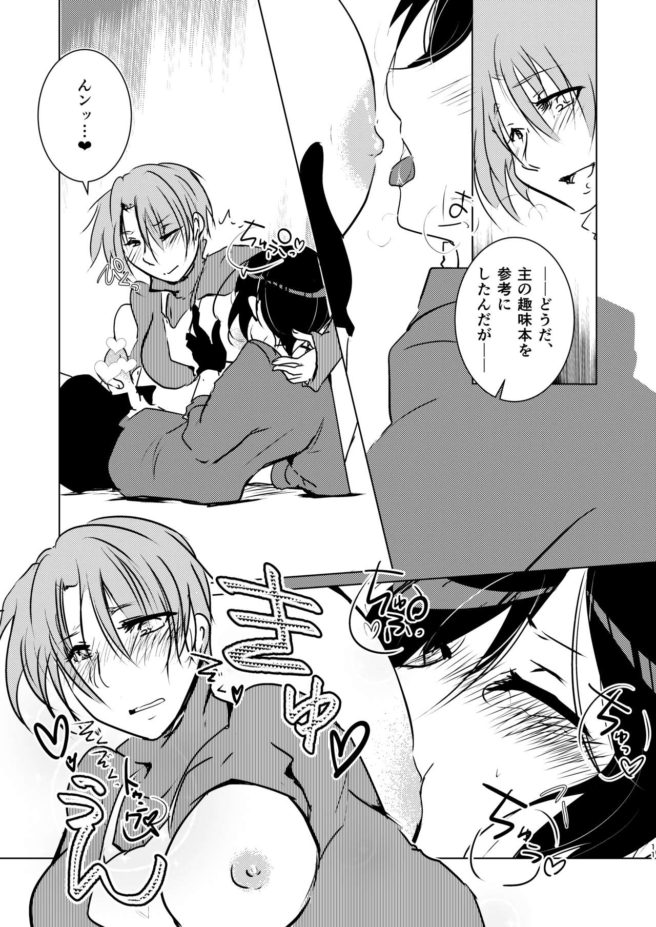ママに甘えて マイ・ダーリン! - Page 11