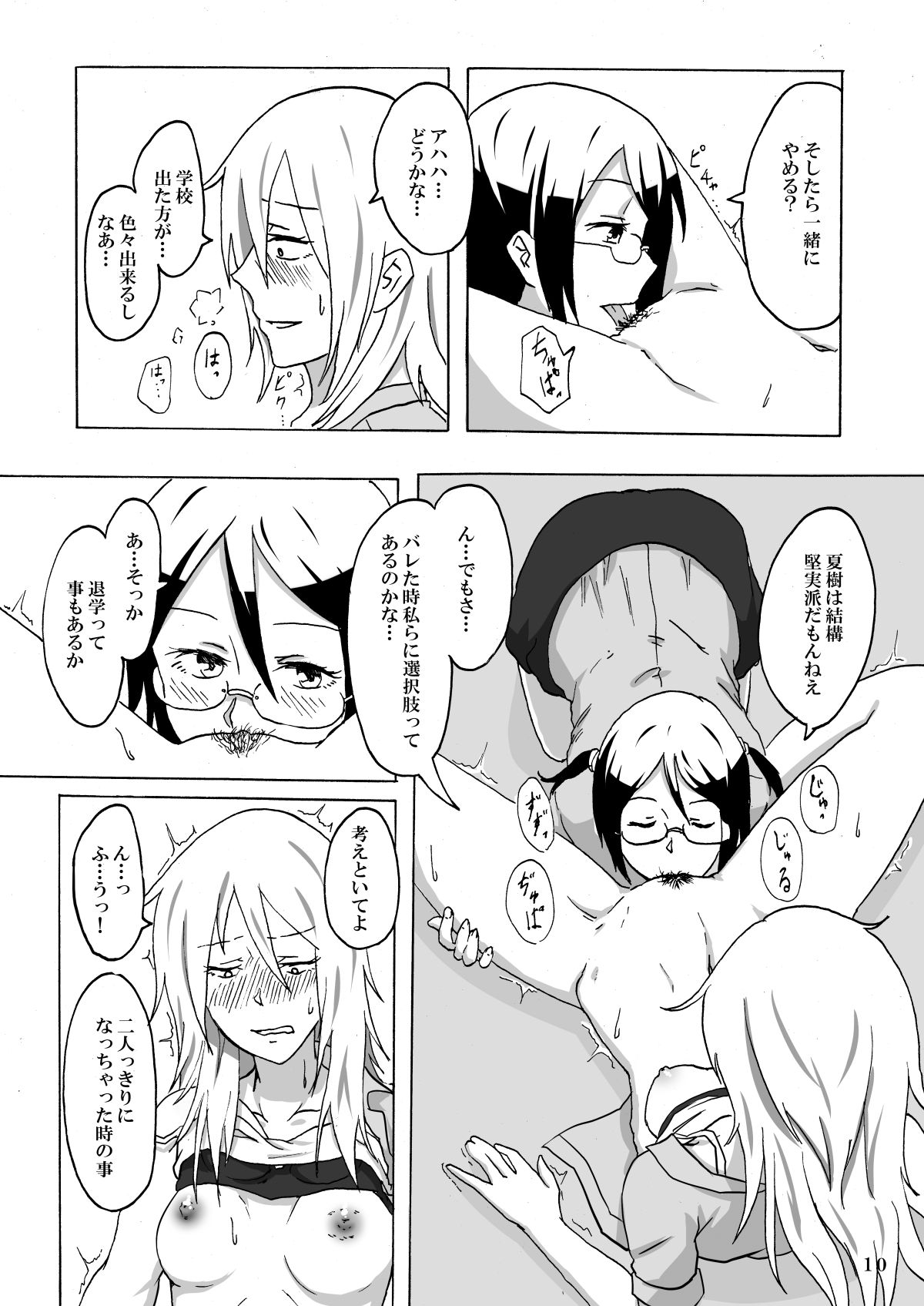 Smoke With You - Page 11