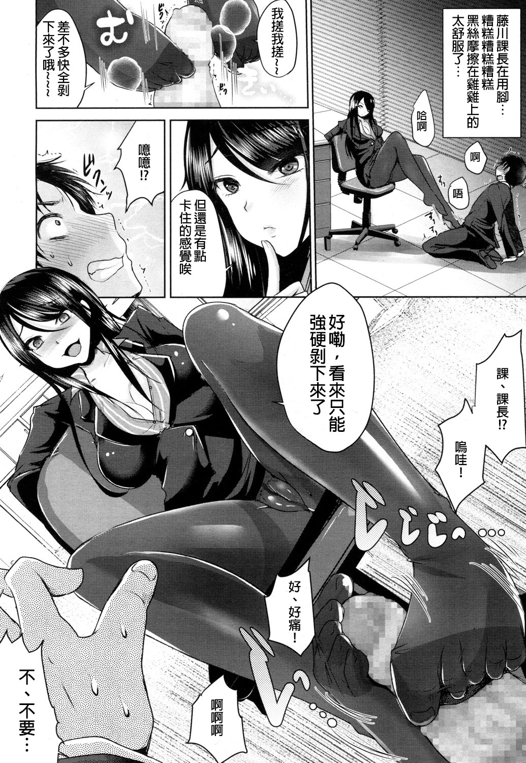 Shachiku no Shiawase | 社畜的幸福 - Page 11