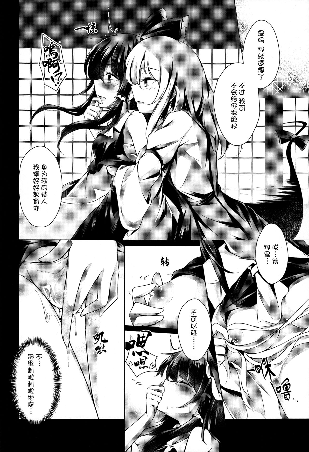 Shunshoku Shunga - Page 13