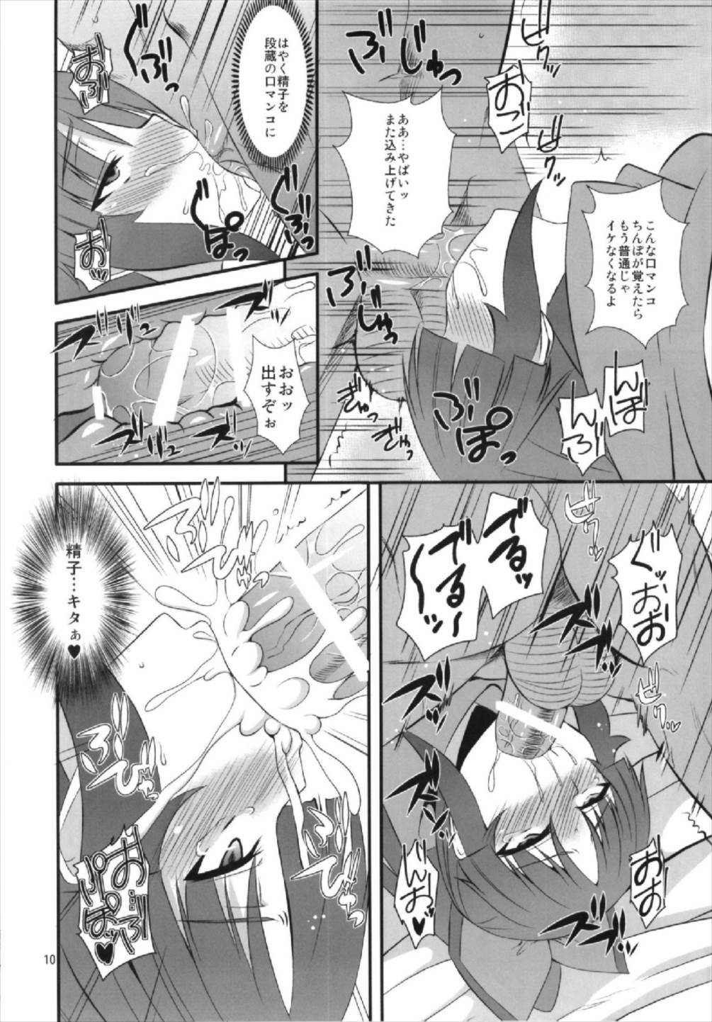 Danzou no Okuchi - Page 10