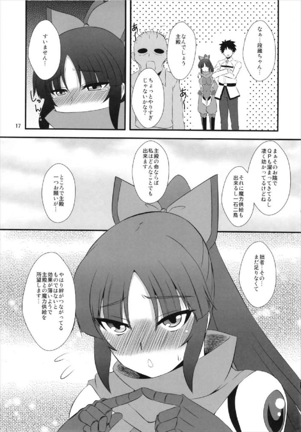 Danzou no Okuchi - Page 17
