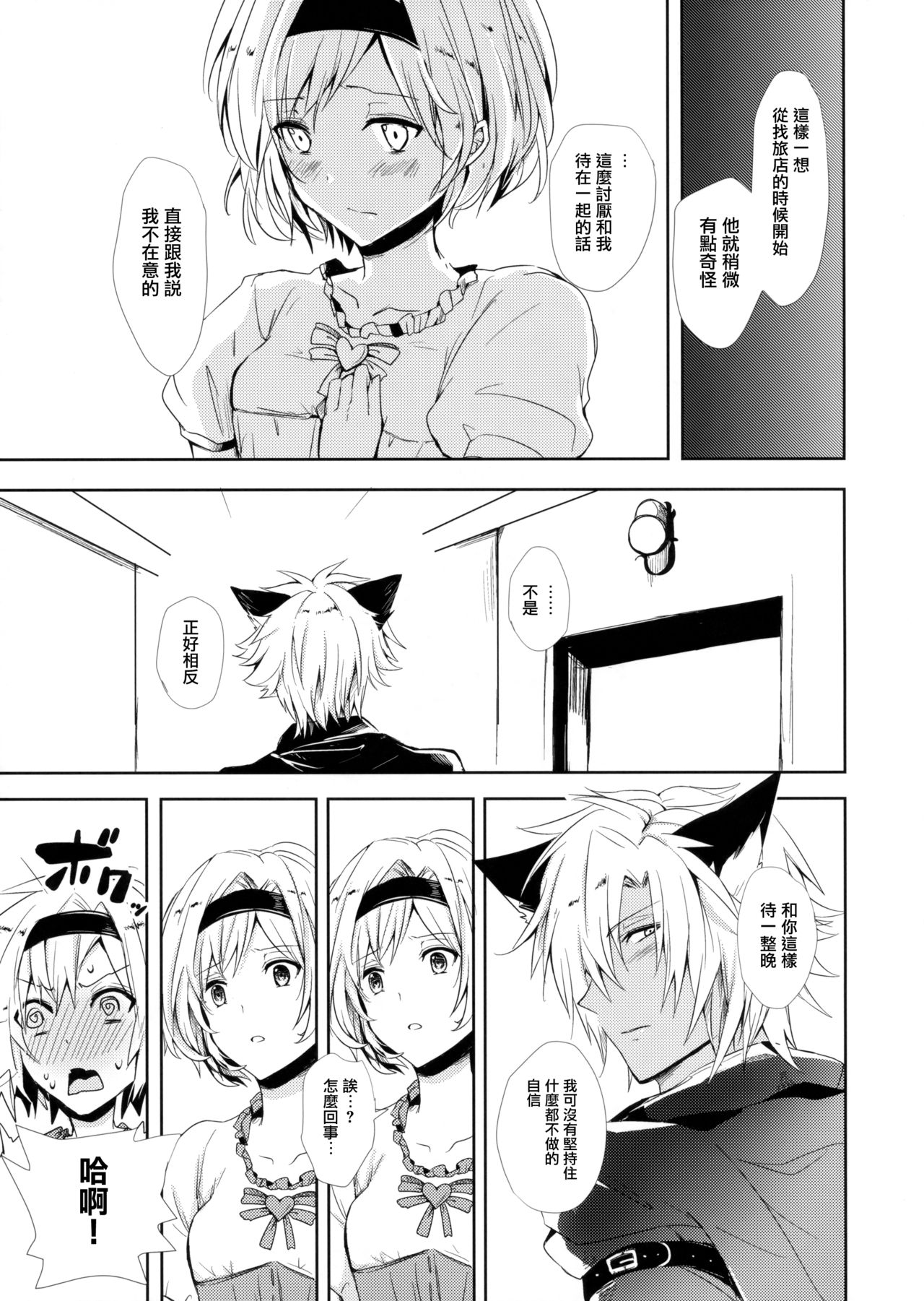 Konya wa Mate. ga Dekinai - Page 13