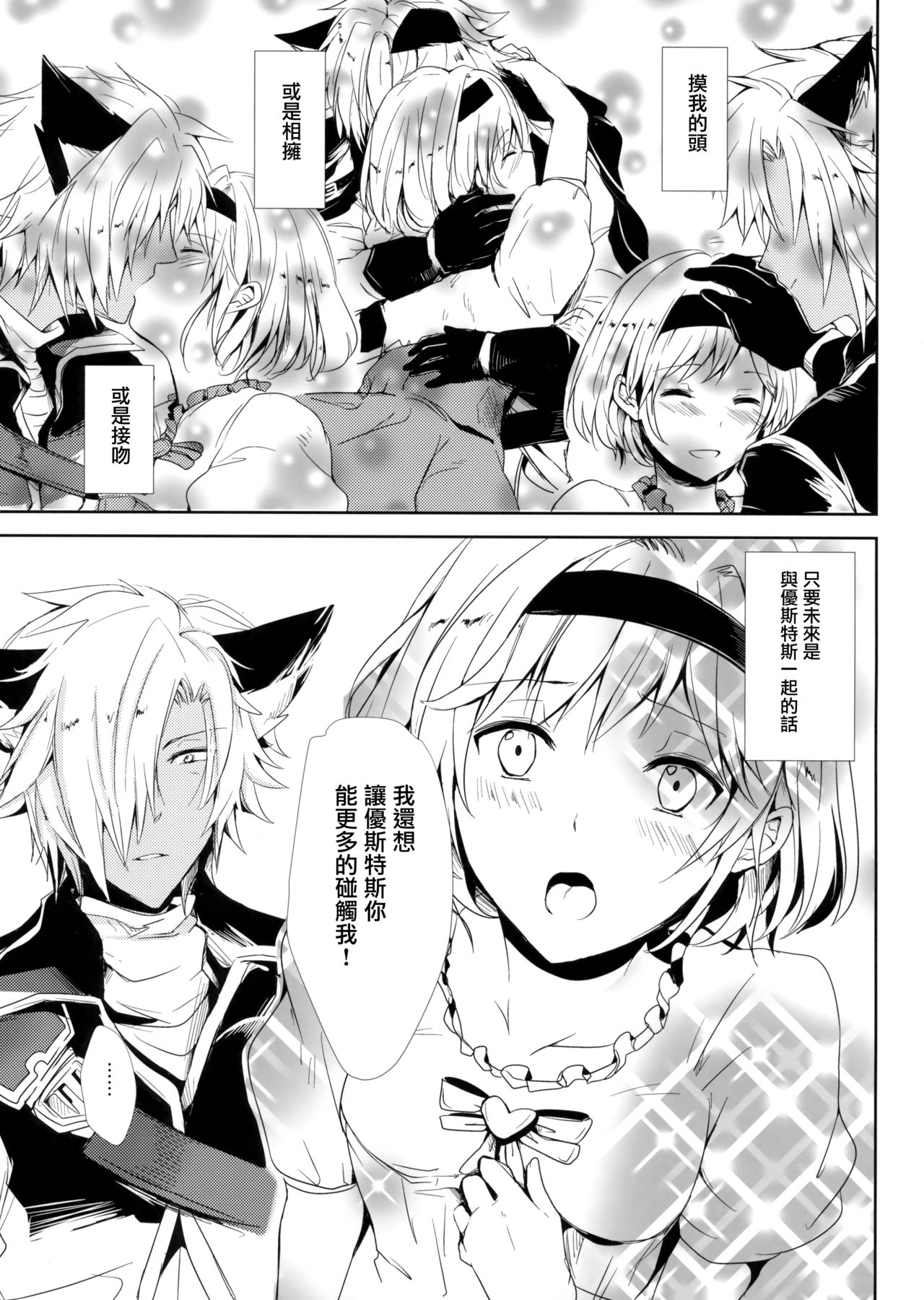 Konya wa Mate. ga Dekinai - Page 15