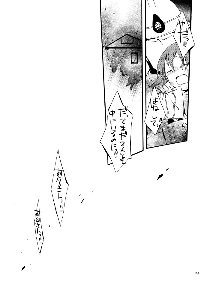 Doutoku no Hakoniwa Ketsu - Page 101
