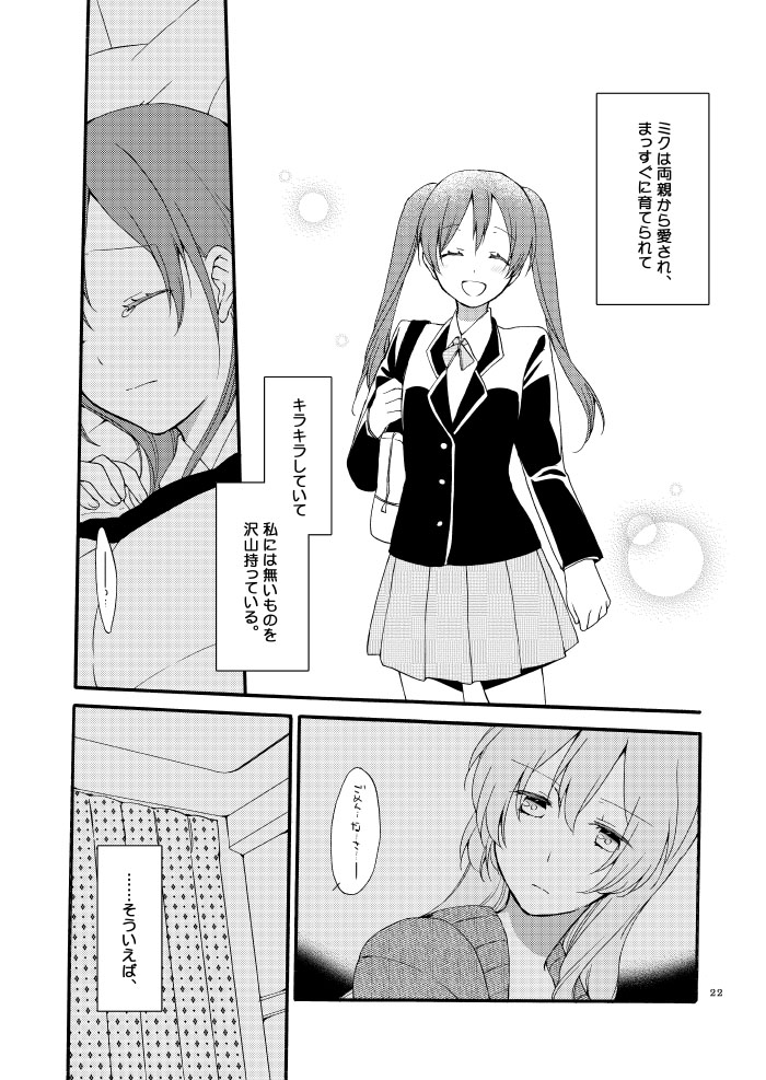 Doutoku no Hakoniwa Ketsu - Page 19