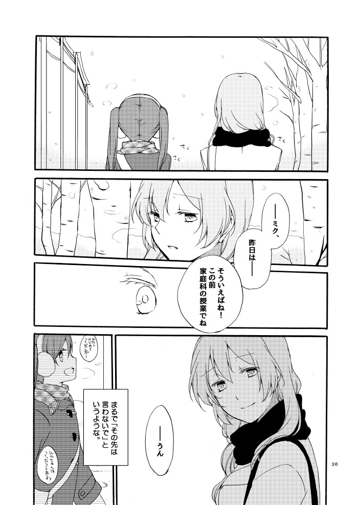 Doutoku no Hakoniwa Ketsu - Page 23