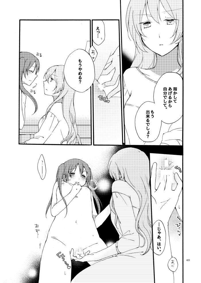 Doutoku no Hakoniwa Ketsu - Page 36