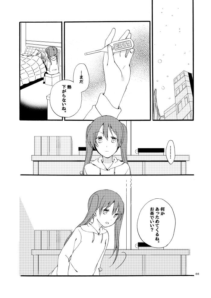 Doutoku no Hakoniwa Ketsu - Page 62