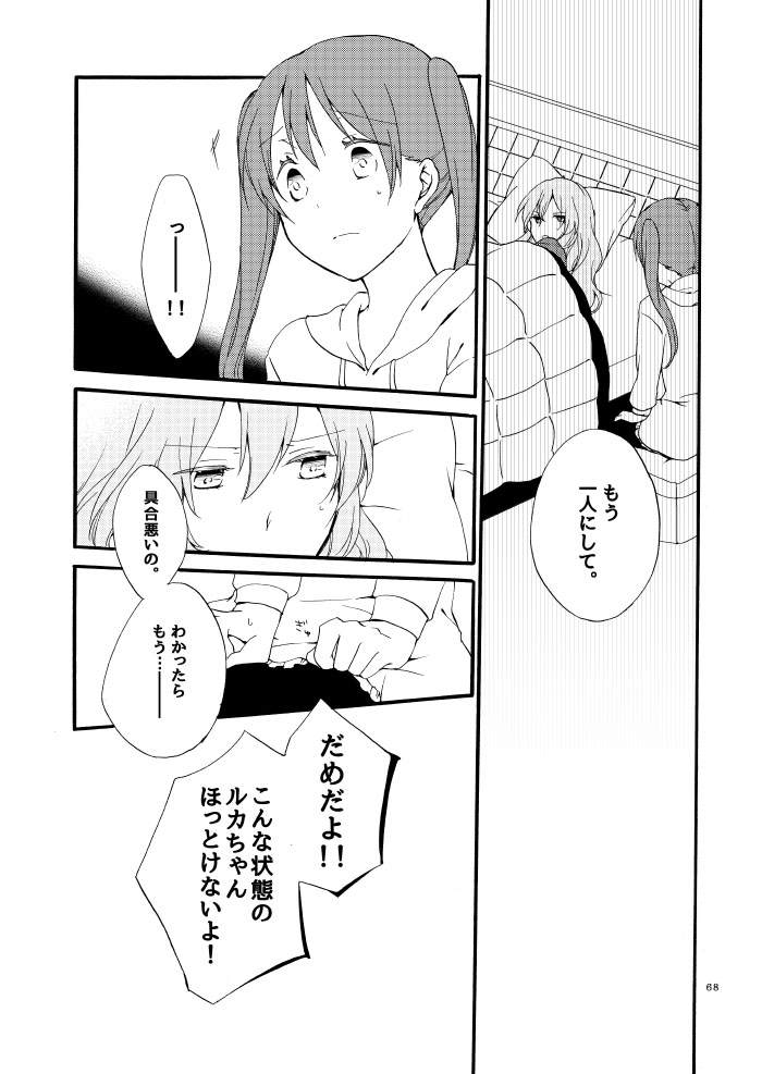 Doutoku no Hakoniwa Ketsu - Page 64