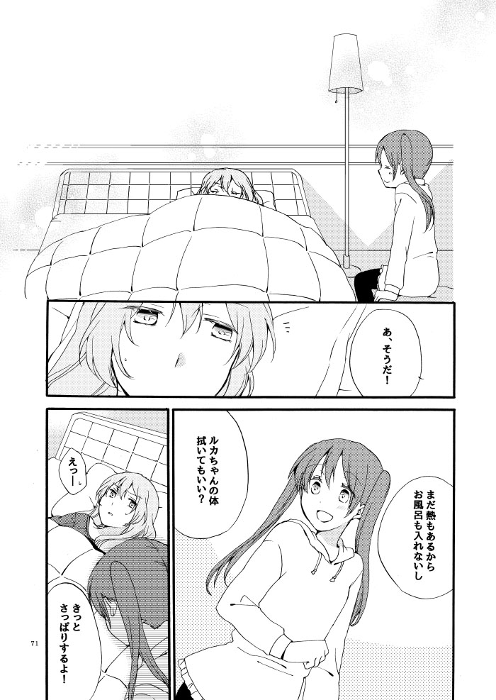 Doutoku no Hakoniwa Ketsu - Page 67