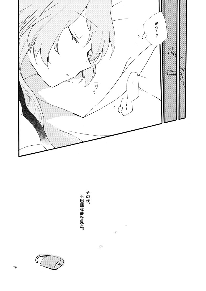 Doutoku no Hakoniwa Ketsu - Page 75