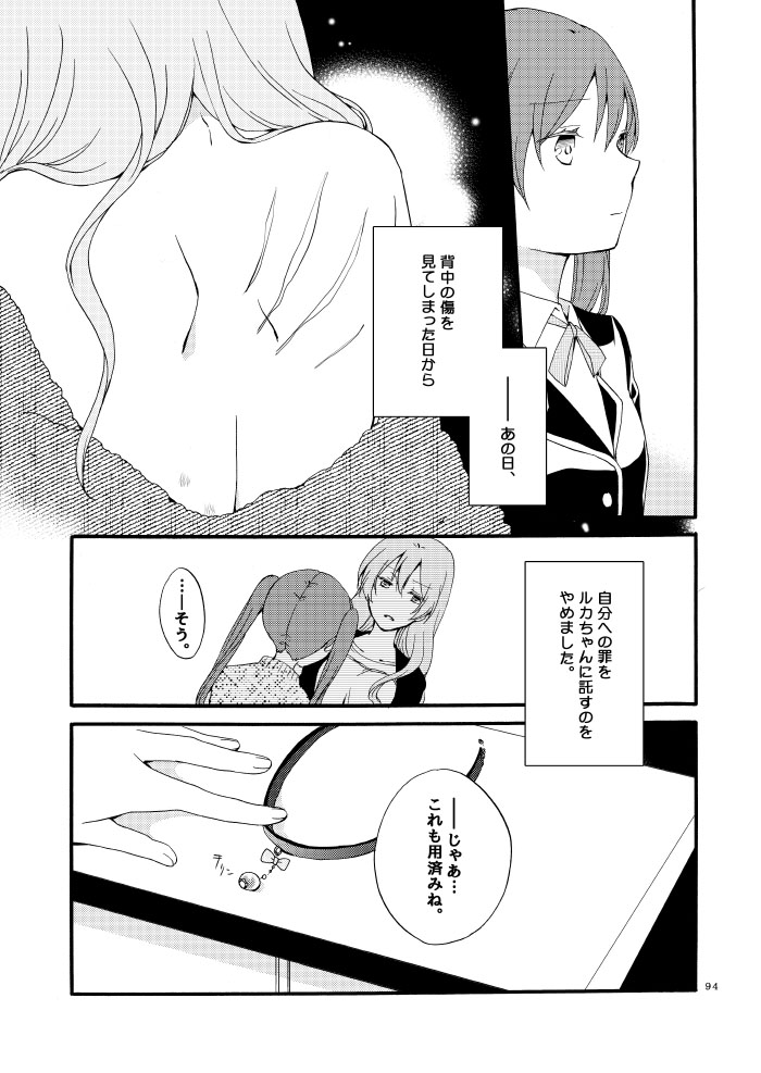 Doutoku no Hakoniwa Ketsu - Page 88
