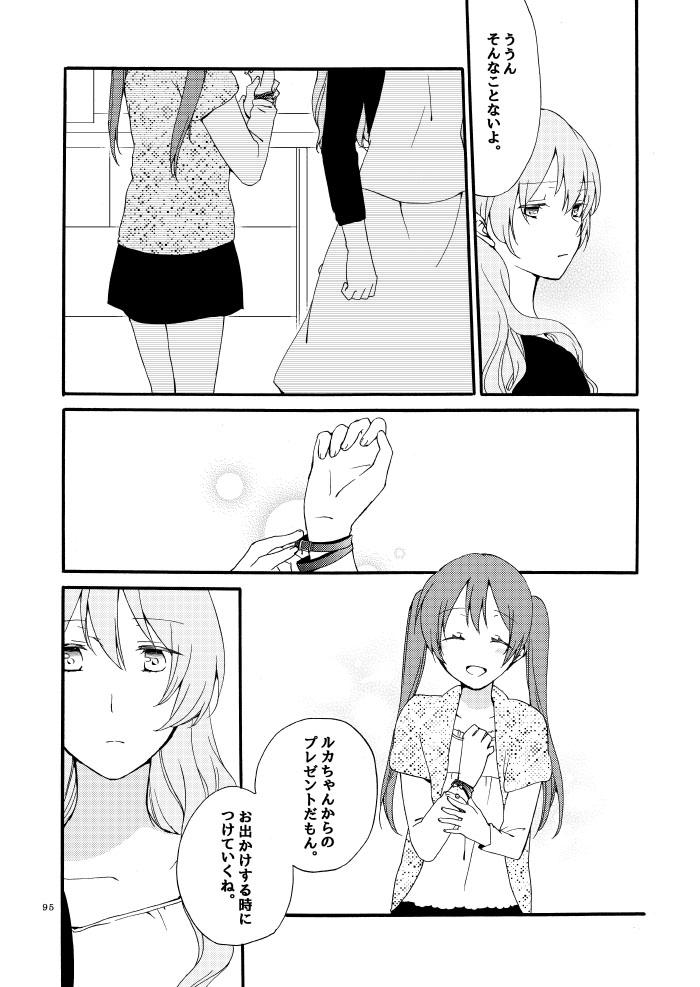 Doutoku no Hakoniwa Ketsu - Page 89