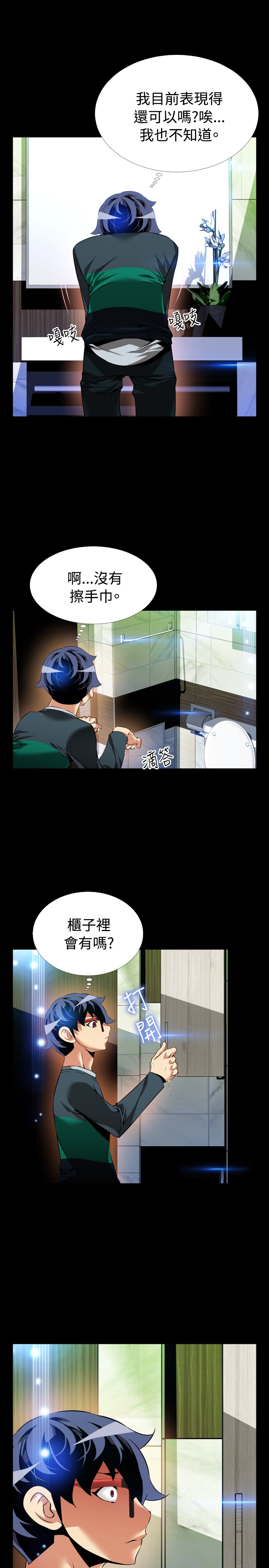 Love Parameter 恋爱辅助器 86-96 [Chinese]中文 - Page 117