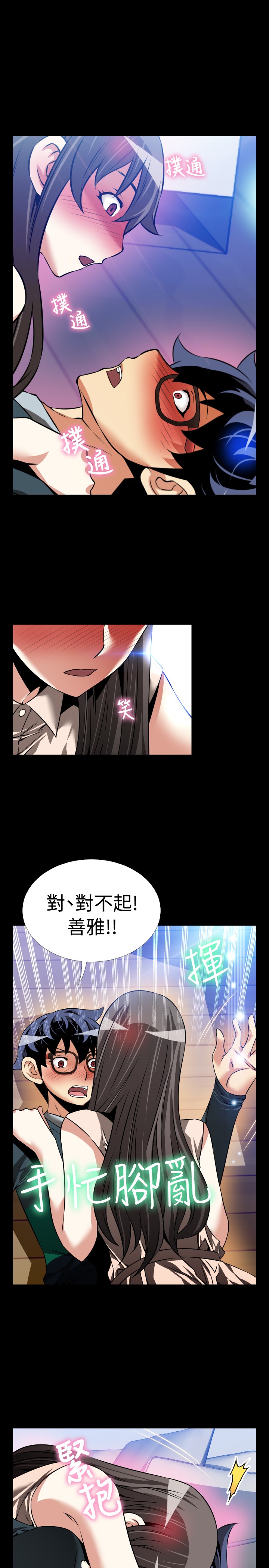 Love Parameter 恋爱辅助器 86-96 [Chinese]中文 - Page 164