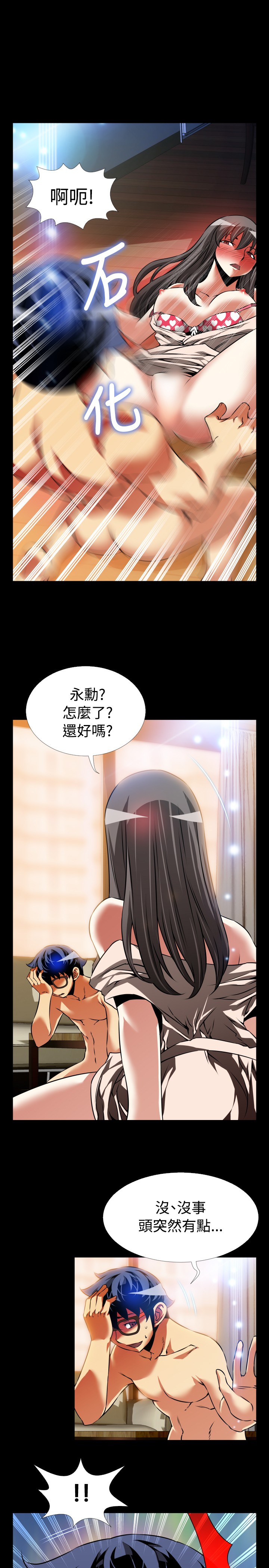 Love Parameter 恋爱辅助器 86-96 [Chinese]中文 - Page 239