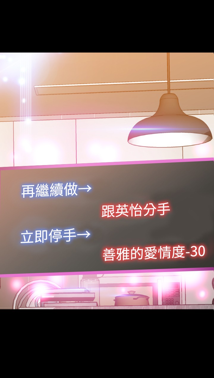 Love Parameter 恋爱辅助器 86-96 [Chinese]中文 - Page 245