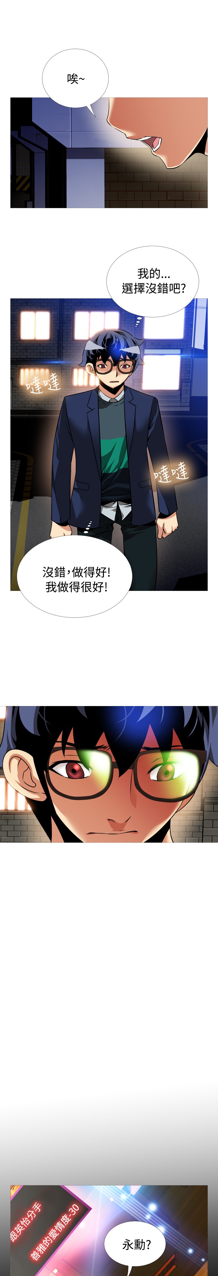 Love Parameter 恋爱辅助器 86-96 [Chinese]中文 - Page 260