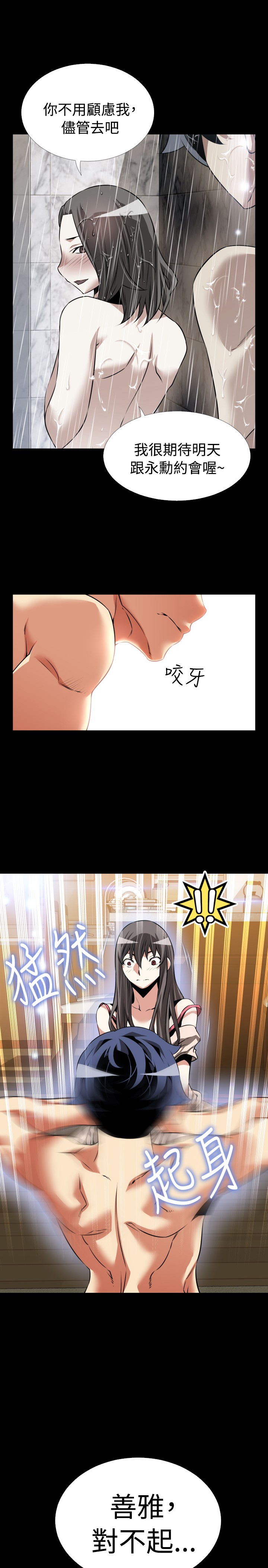 Love Parameter 恋爱辅助器 86-96 [Chinese]中文 - Page 264