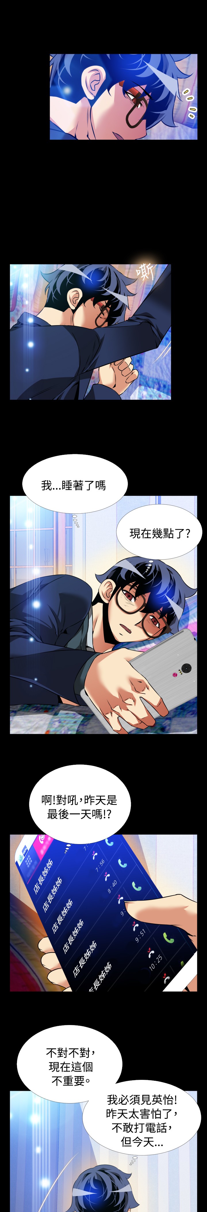 Love Parameter 恋爱辅助器 86-96 [Chinese]中文 - Page 303