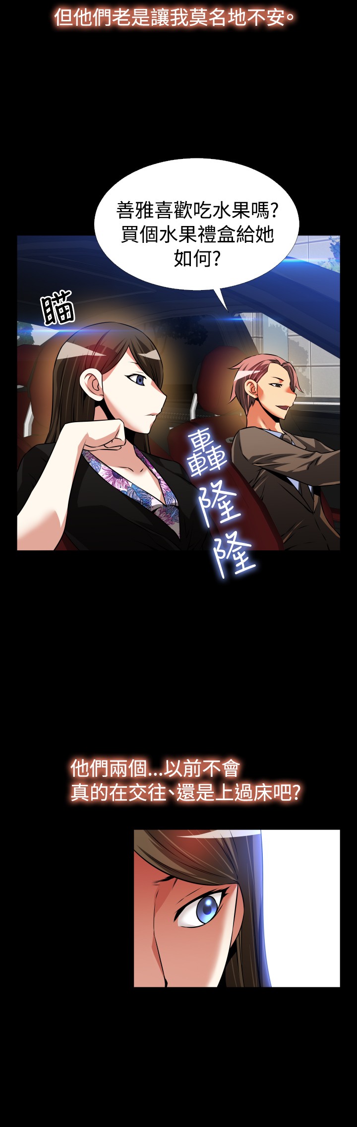 Love Parameter 恋爱辅助器 86-96 [Chinese]中文 - Page 64