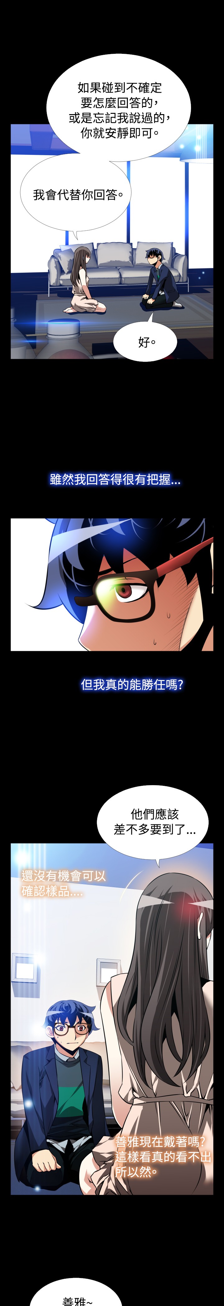 Love Parameter 恋爱辅助器 86-96 [Chinese]中文 - Page 66