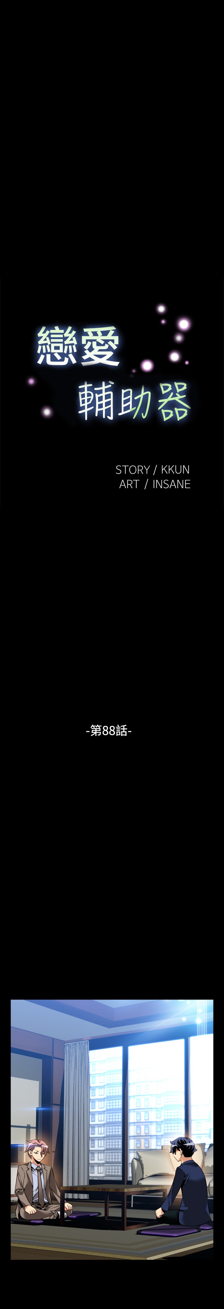 Love Parameter 恋爱辅助器 86-96 [Chinese]中文 - Page 75