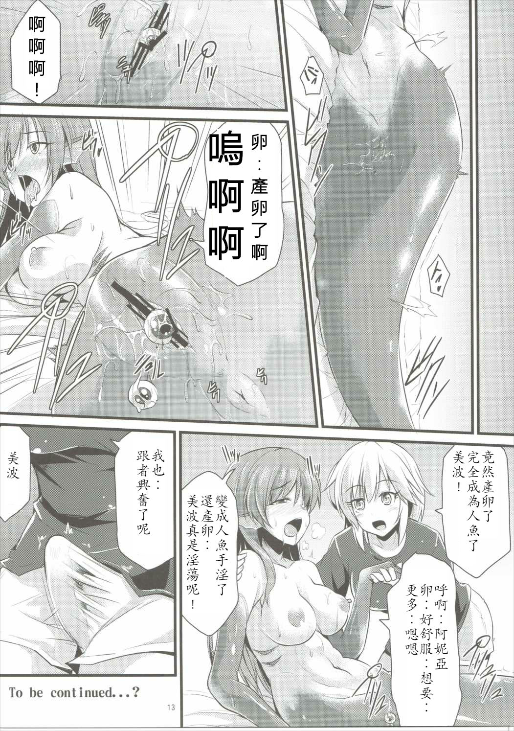 MINAMI MERMAID - Page 13