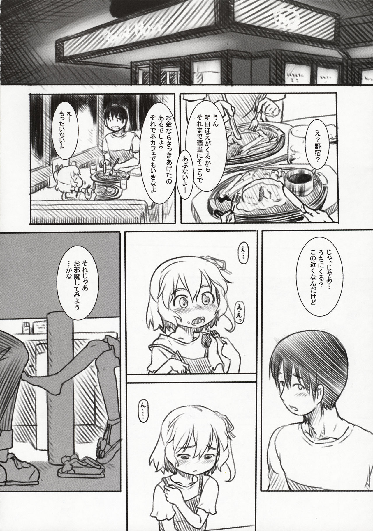 Reitaisai Off-Pako - Page 10