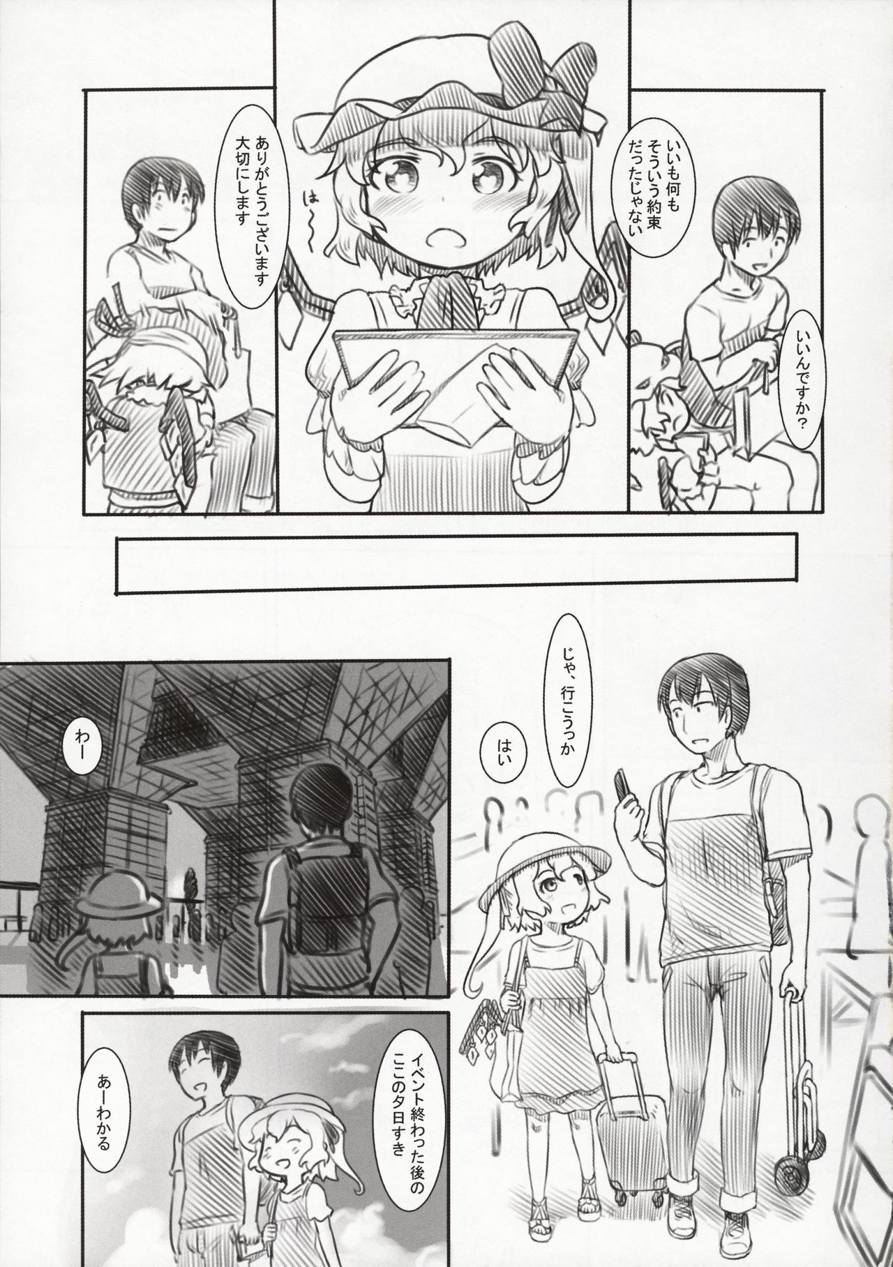 Reitaisai Off-Pako - Page 9