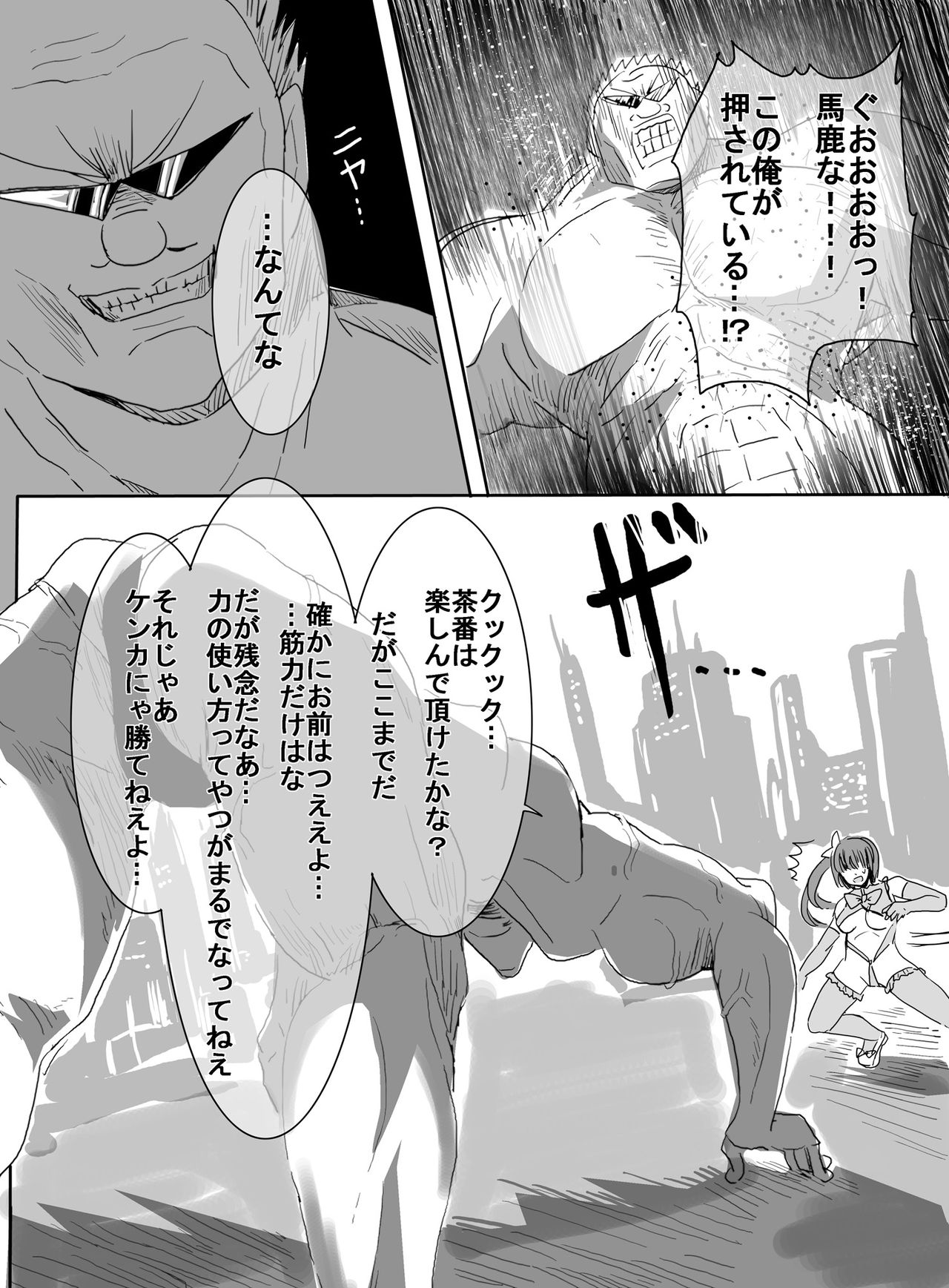 Mahou Shoujo vs Ryona Senpai - Page 18