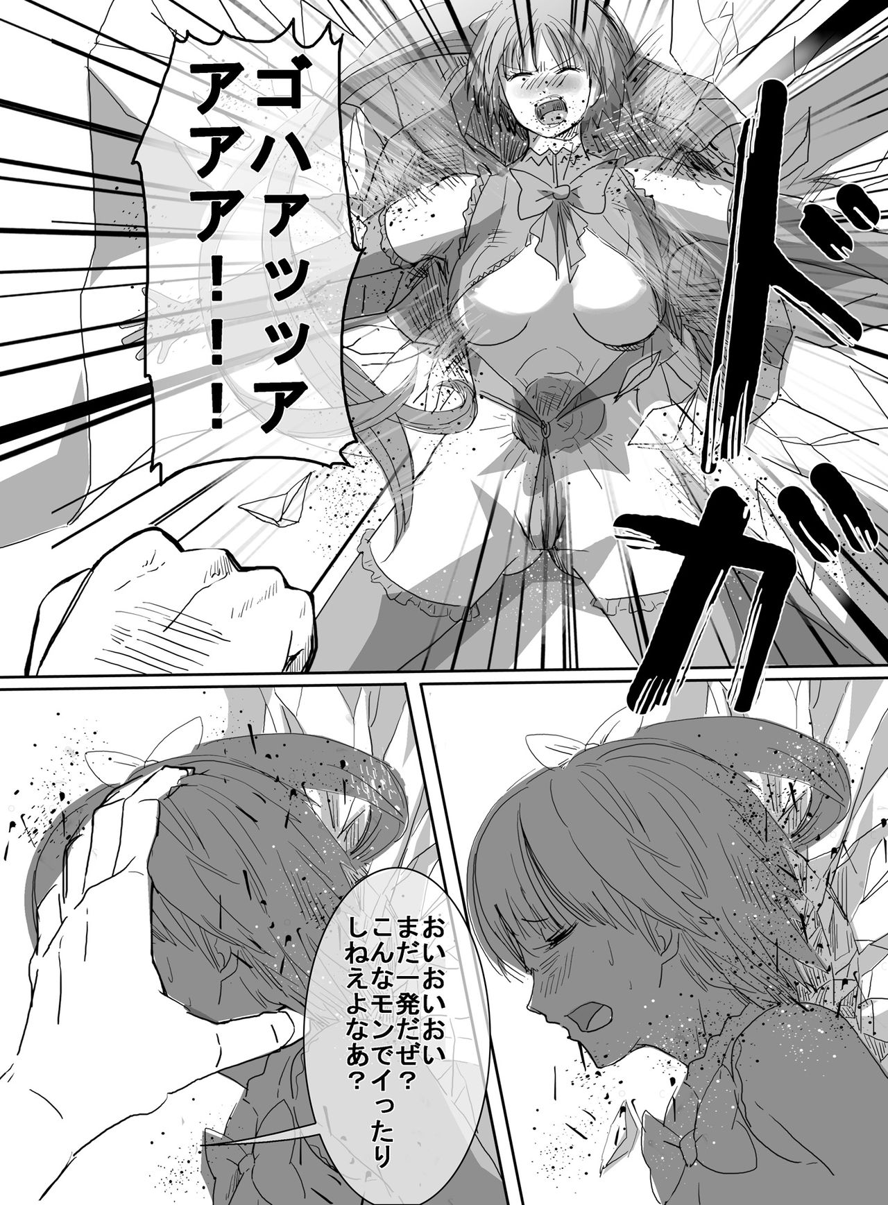 Mahou Shoujo vs Ryona Senpai - Page 22