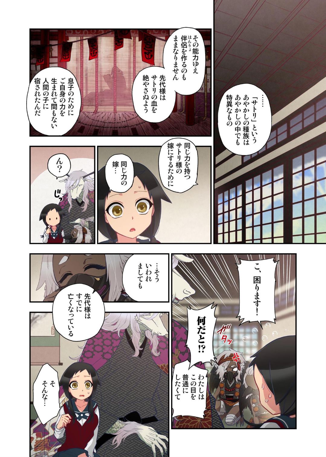 Onaka ni Ippai, Ayakashi no Tane 10 - Page 18