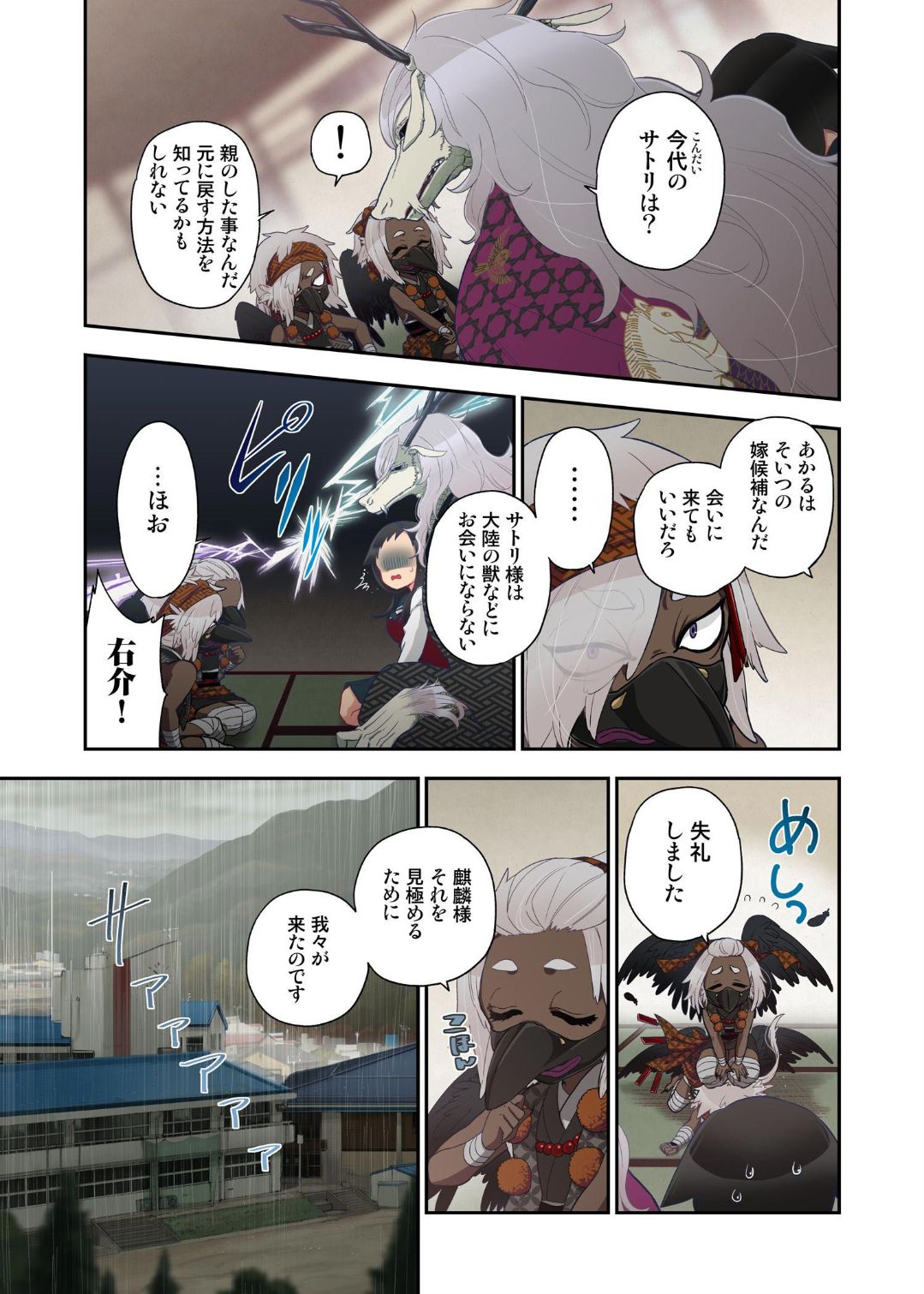 Onaka ni Ippai, Ayakashi no Tane 10 - Page 19