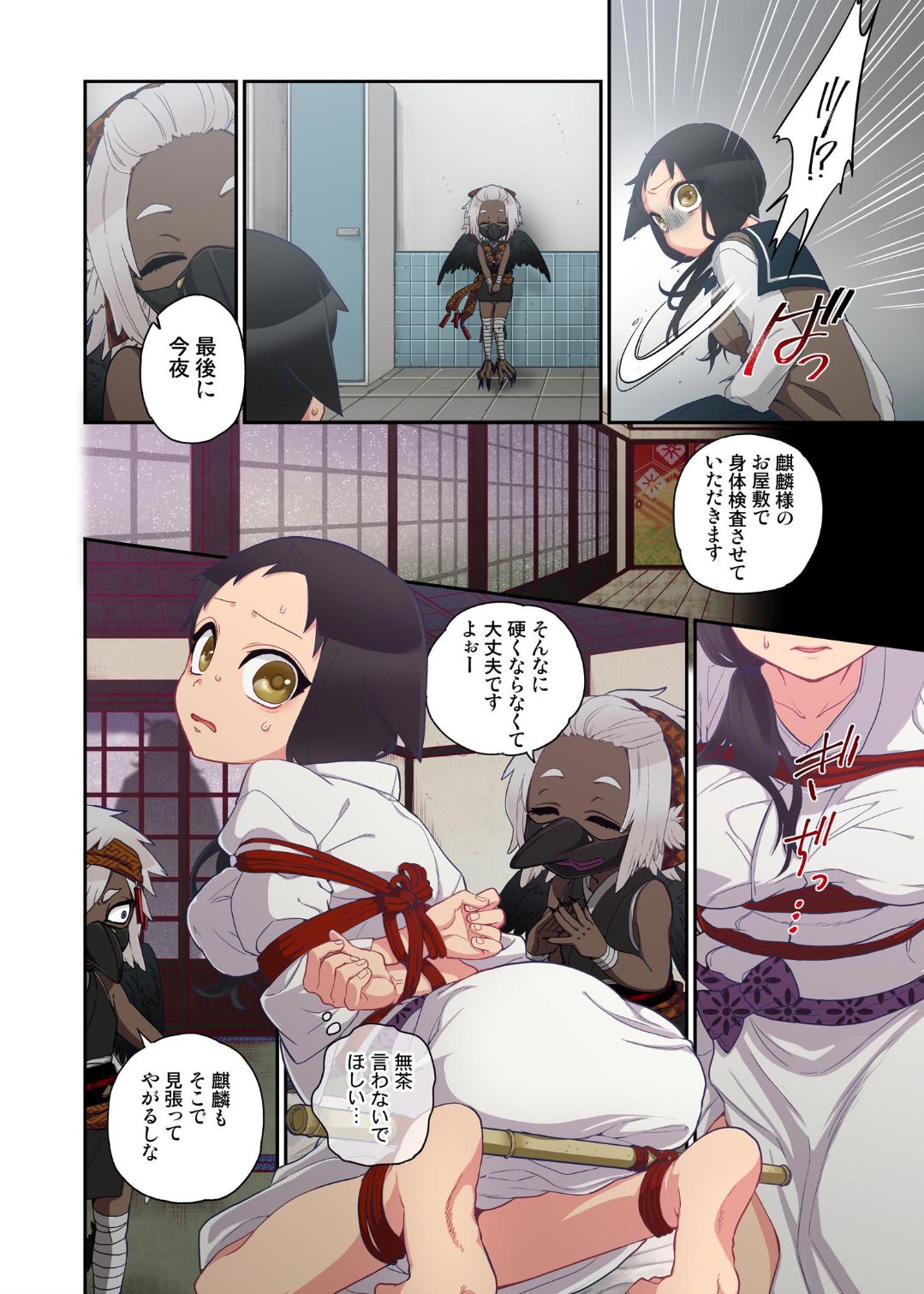 Onaka ni Ippai, Ayakashi no Tane 10 - Page 26