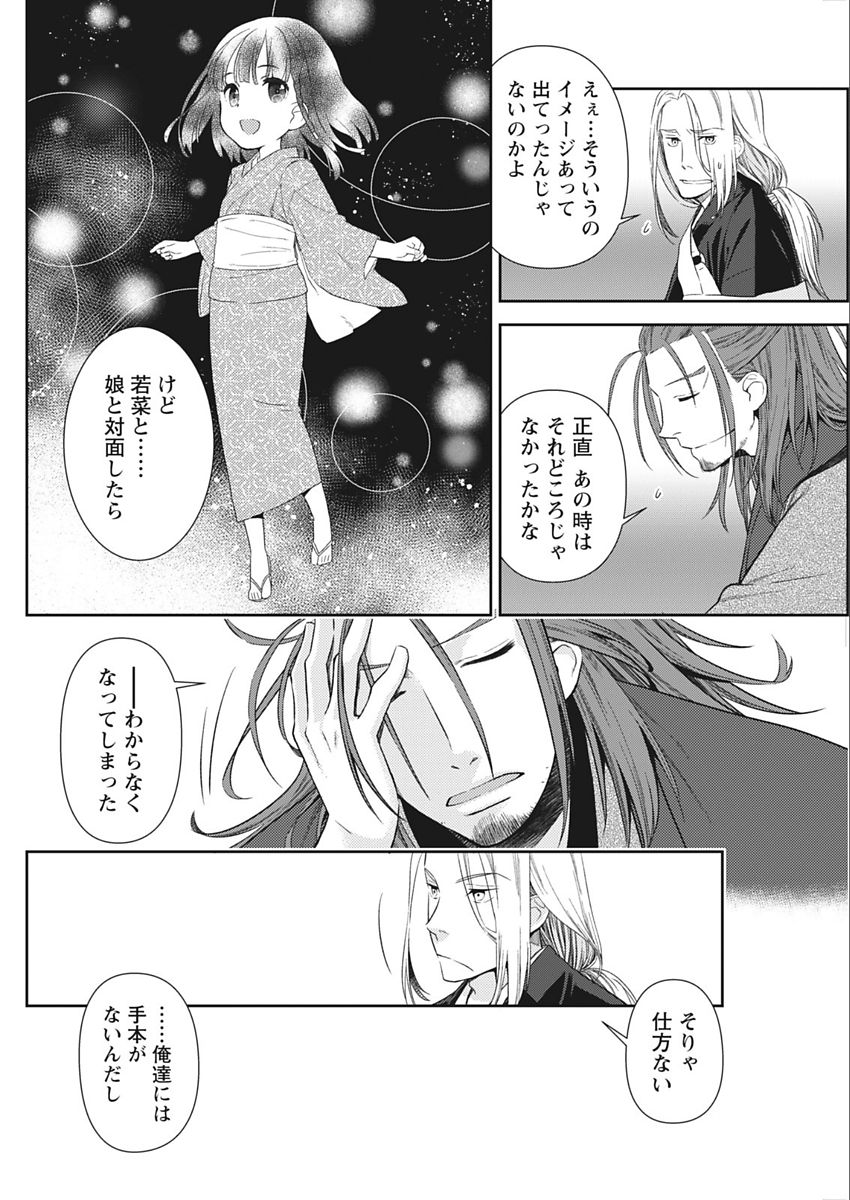 Namaiki! 2018-02 - Page 102