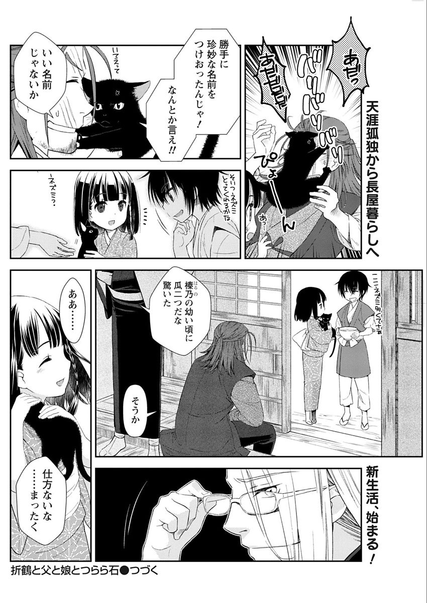 Namaiki! 2018-02 - Page 114