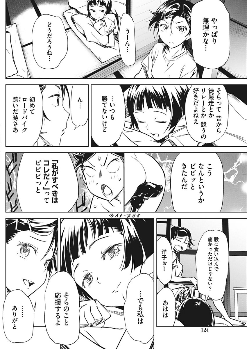 Namaiki! 2018-02 - Page 124
